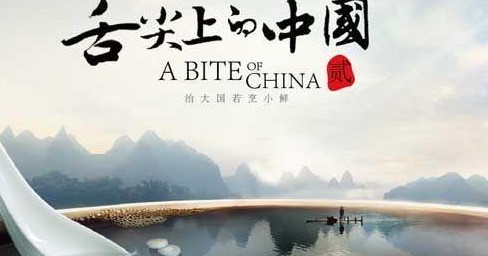 《舌尖上的中国配音》素材文案 舌尖上的中国幕后配音